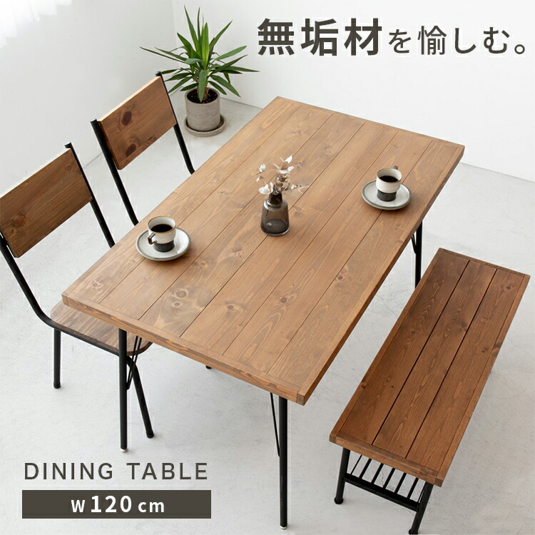 楽天市場】天然木 パイン無垢材 ダイニングテーブル ブレス 幅120 奥行