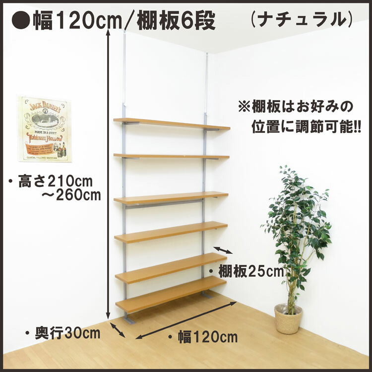 楽天市場】【日本製・送料無料】 つっぱり式棚板無段階可動ラック（6段