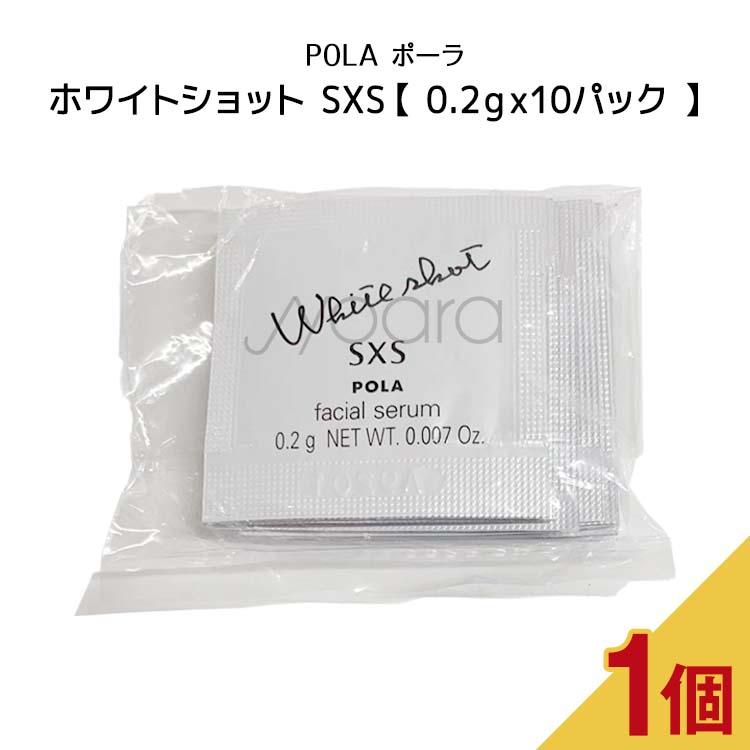 楽天市場】ポーラ ホワイトショット sxsの通販