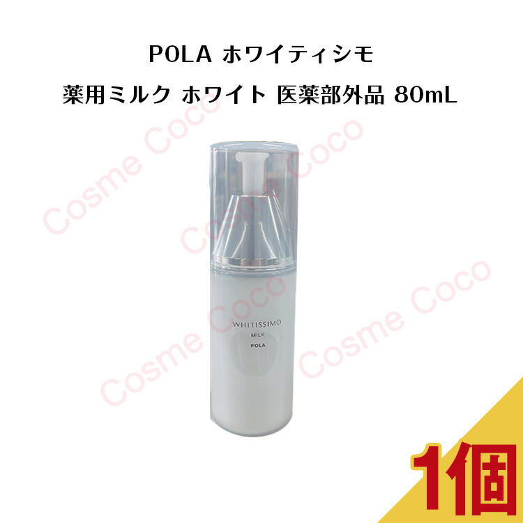 楽天市場】pola ホワイティシモ セットの通販