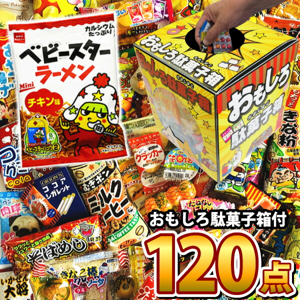 楽天市場】【最強配送・土日祝発送】【全国送料無料】駄菓子