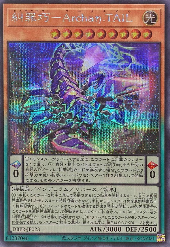 楽天市場】遊戯王 DBPR-JP023 ◇シークレットレア◇ ペンデュラム