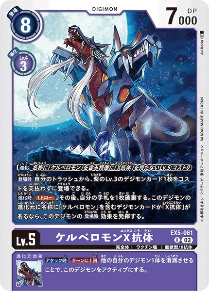 楽天市場】デジモンカードゲーム EX5-061 R レア 紫 ケルベロモンX