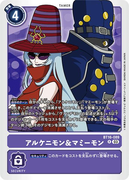 楽天市場】デジモンカードゲーム BT16-089 R レア 紫 アルケニモン