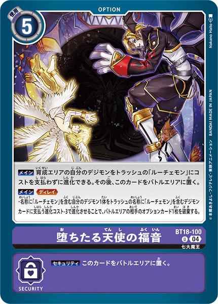 楽天市場】デジモンカードゲーム BT18-100 U 紫 堕ちたる天使の福音