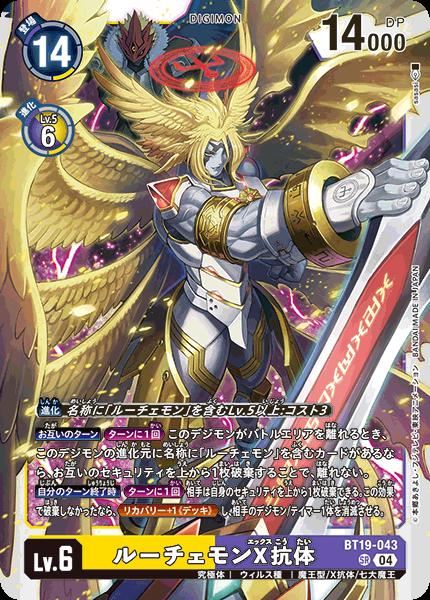 楽天市場】デジモンカードゲーム BT19-043 SR 多色 ルーチェモンX抗体