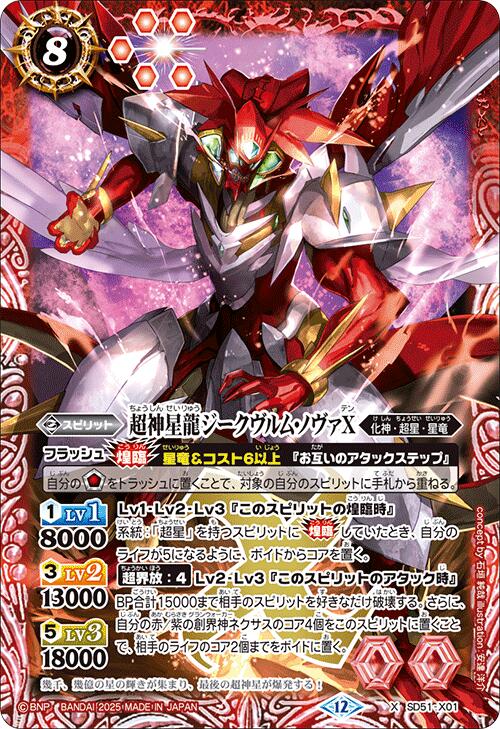楽天市場】滅神星龍ダークヴルム・ノヴァの通販
