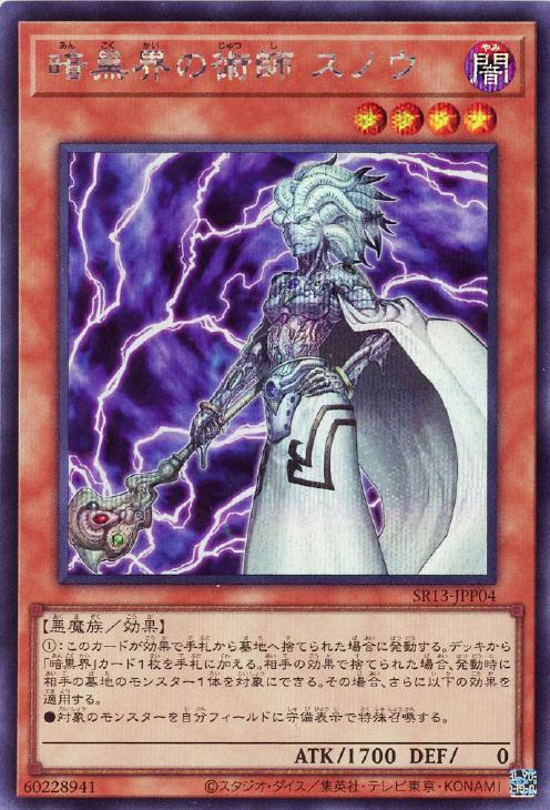 楽天市場】遊戯王 暗黒界の通販