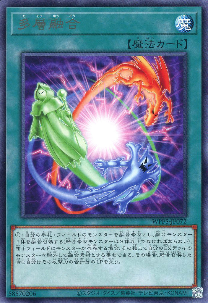 楽天市場】遊戯王 WPP5-JP072 字レア 魔法 多層融合 【中古】【Sランク