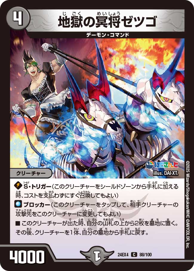 楽天市場】デュエル・マスターズ 24EX4 C 88/100 闇 地獄の冥将ゼツゴ