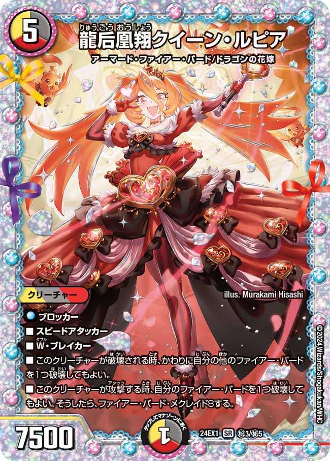 楽天市場】デュエル・マスターズ 24EX1 シークレットレア 秘3/秘5 多色