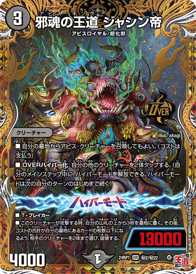 楽天市場】デュエル・マスターズ 24RP1 シークレットレア 秘2/秘22 闇