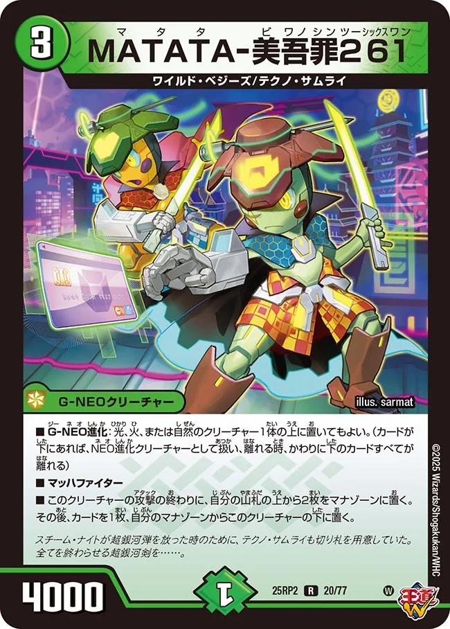楽天市場】デュエル・マスターズ 25RP2 R ◇レア◇ 20/77 自然 ◇20