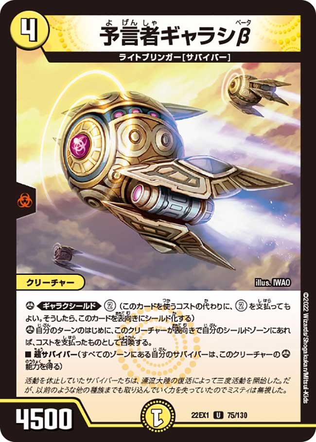 楽天市場】デュエル・マスターズ 22EX1 U 75/130 光 ◇75◇ 予言者