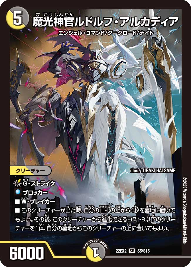 楽天市場】デュエル・マスターズ 22EX2 SR S5/S15 多色 魔光神官