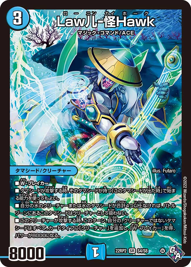 楽天市場】デュエル・マスターズ 22RP2 SR S4/S8 水 ◇S4◇ Law儿 怪