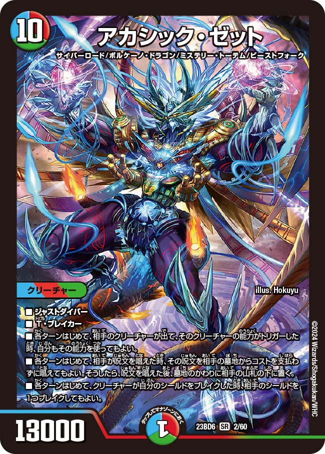 楽天市場】デュエル・マスターズ 23BD6 SR 2/60 多色 ◇2