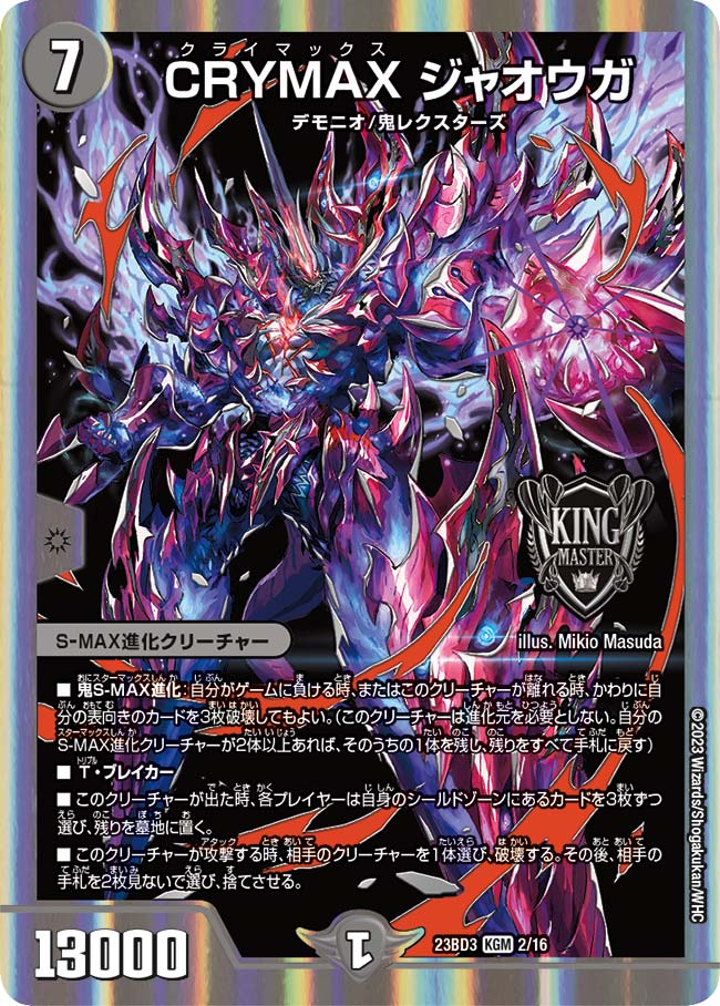 楽天市場】デュエル・マスターズ 23BD3 KGM 2/16 闇 ◇BD3◇ CRYMAX