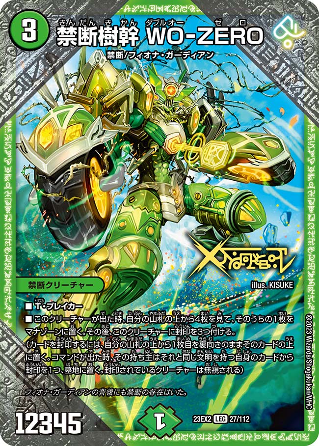 楽天市場】デュエル・マスターズ 23EX2 LEG 27/112 自然 禁断樹幹 WO