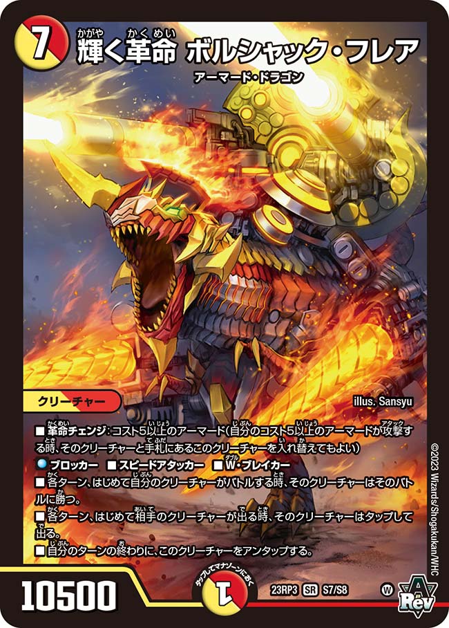 楽天市場】デュエル・マスターズ 23RP3 SR S7/S8 多色 輝く革命
