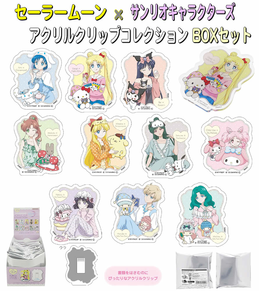 楽天市場】美少女戦士セーラームーン Cosmos×サンリオ[Sanrio]コラボ