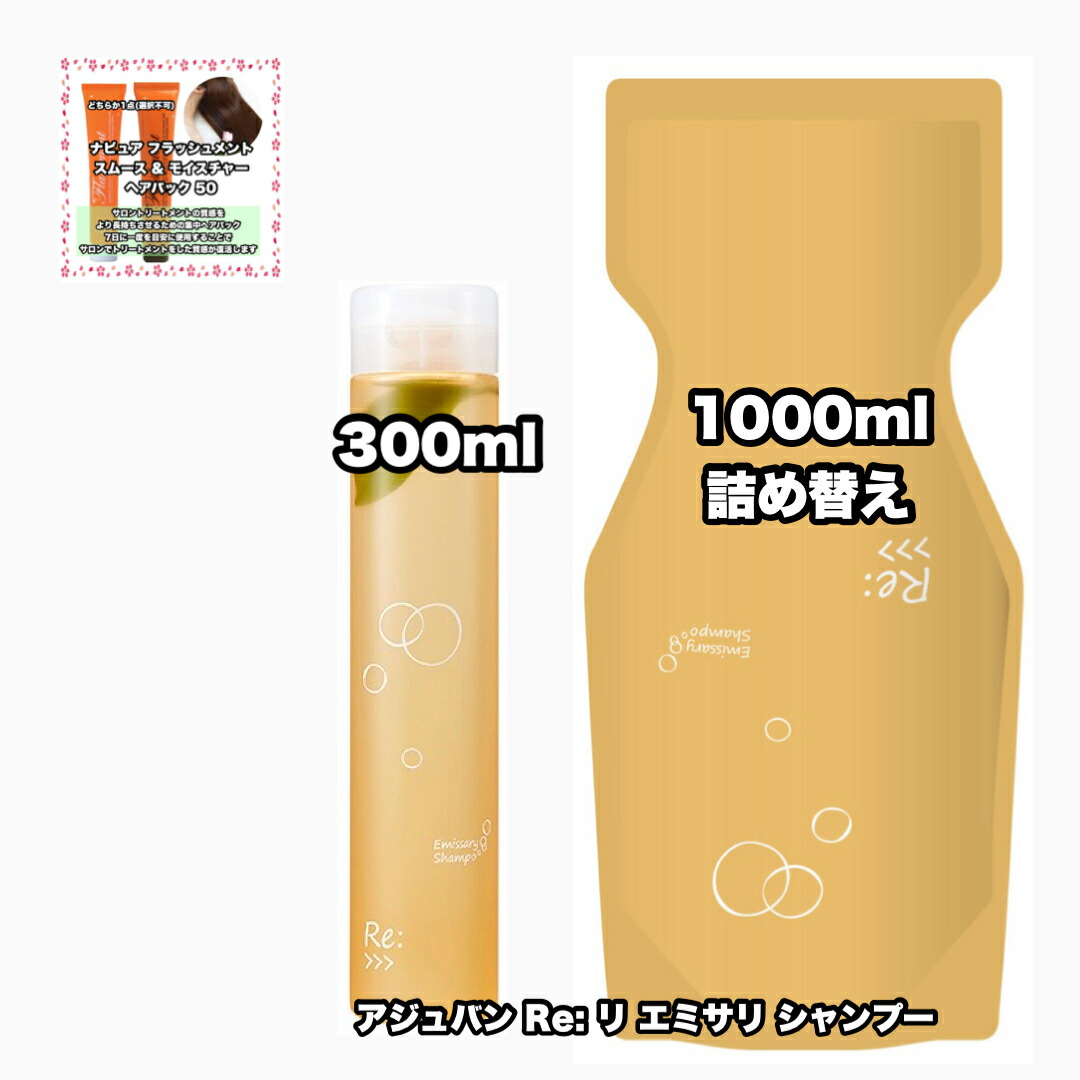 楽天市場】アジュバン リ: エミサリー シャンプー 1000詰め替え 300 R