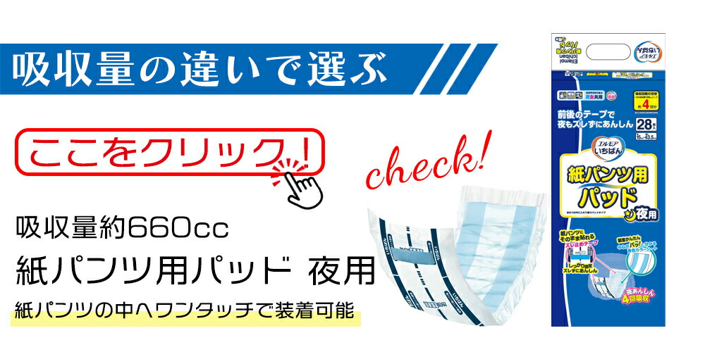 楽天市場】尿とりパッド エルモアいちばん 紙パンツ用パッド 1パック36