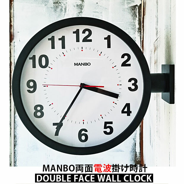楽天市場】BIGサイズ 両面 電波掛け時計 manbo double face wall clock