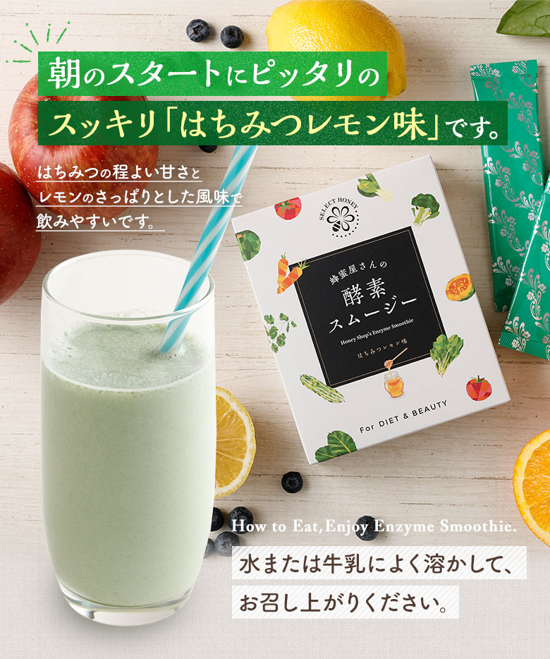 楽天市場】はちみつ入り酵素スムージー 1箱（14包） はちみつレモン味