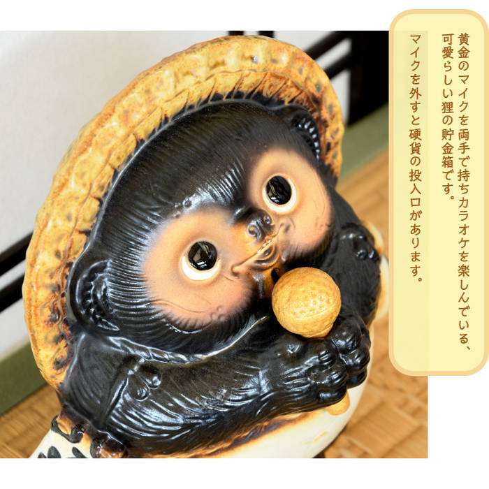 楽天市場】【当店オススメ】 信楽焼 陶器 たぬき カラオケ狸 貯金箱 7