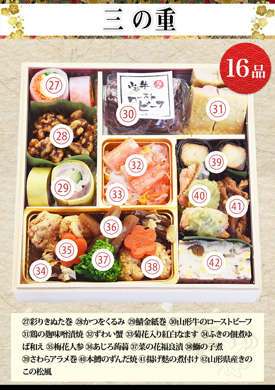 楽天市場】冷蔵 三段おせち 【42品目・3〜4人前】 東京赤坂「あじさい