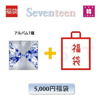 楽天市場】SEVENTEEN CD アルバム「17 CARAT」福袋 5,000円☆CD1種