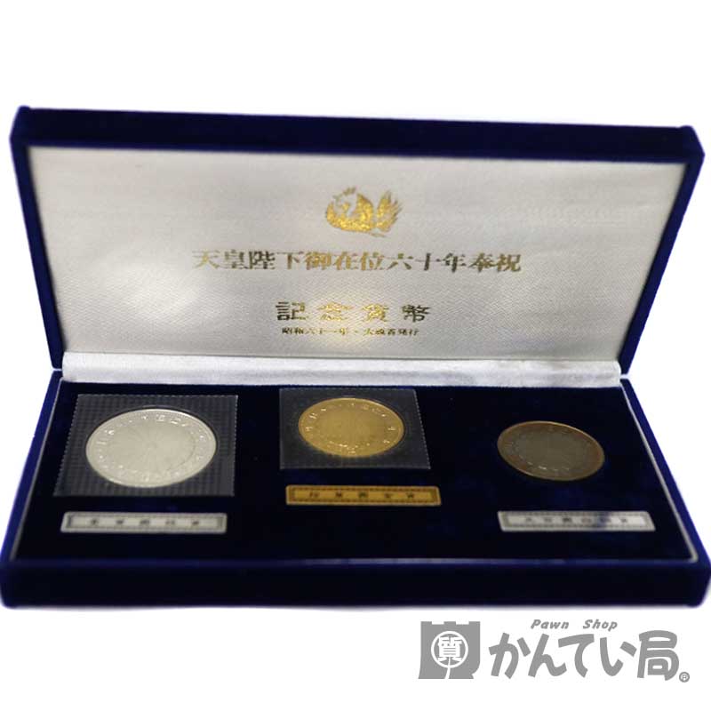 楽天市場】天皇陛下 御在位60年記念硬貨セット 10万円金貨幣 1万円銀貨