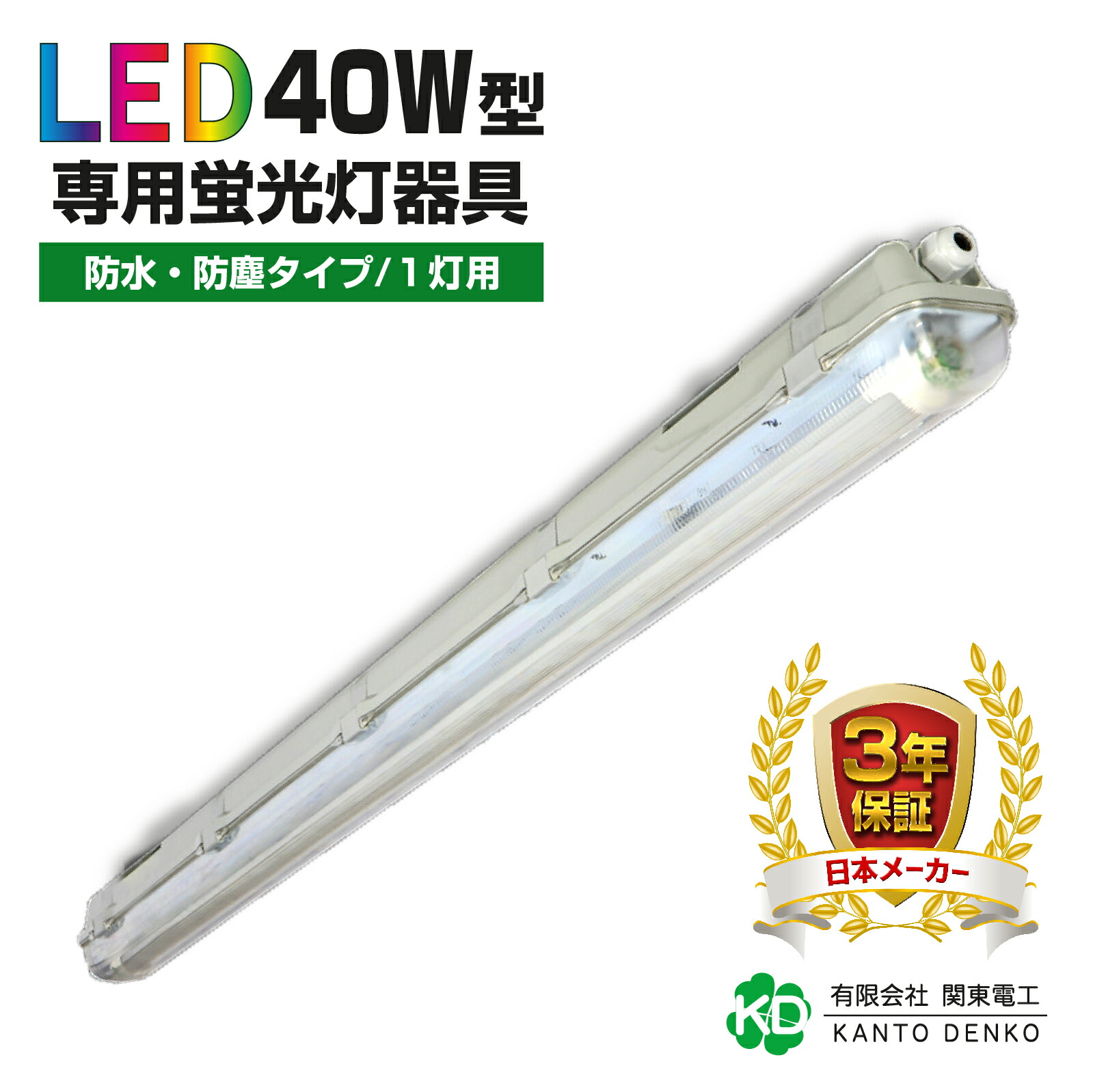 楽天市場】防雨器具 防水防塵器具 led防水器具 ベースライト 40w形1灯