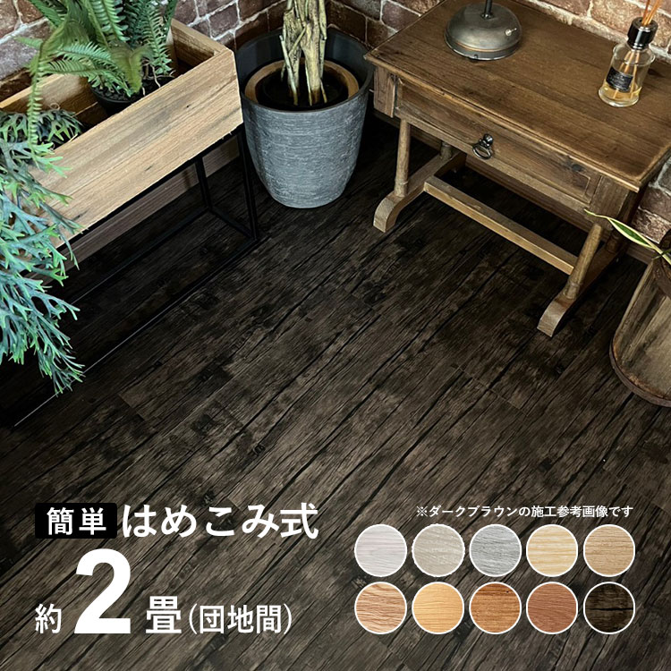 楽天市場】【2/25限定P2倍+先着最大900円OFF】木目調 フロアタイル