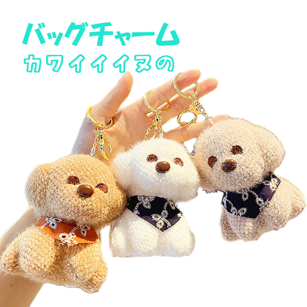 楽天市場】バッグチャーム 犬 トイプードル キーホルダー キーリング