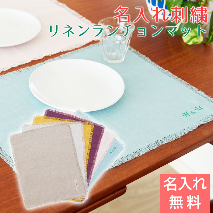 楽天市場】名入れ 刺繍 ランチョンマット ランチマット プレゼント