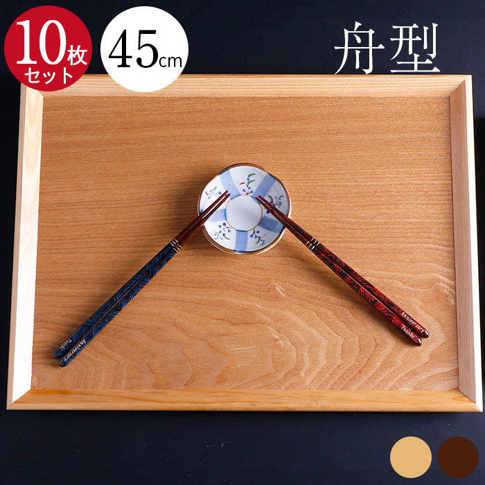 楽天市場】10枚セット 木製トレーお盆 超特大 45×33cm 茶 白木 全2種