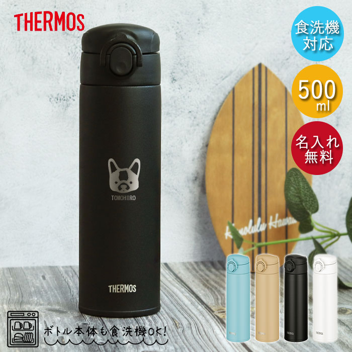 楽天市場】名入れ サーモス 水筒 0.5L 真空断熱ケータイマグ 500ml 食