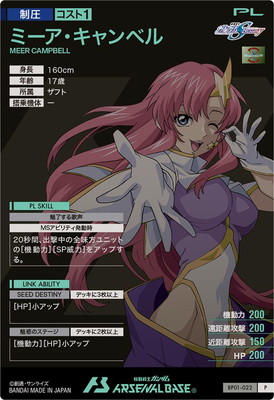 楽天市場】機動戦士ガンダム アーセナルベース BP01-022 ミーア