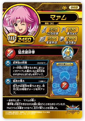 楽天市場】DQダイの大冒険 クロスブレイド 11-045 マァム DR [ドラゴン