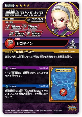 楽天市場】DQダイの大冒険 クロスブレイド X3-059 魔勇者アンルシア GR