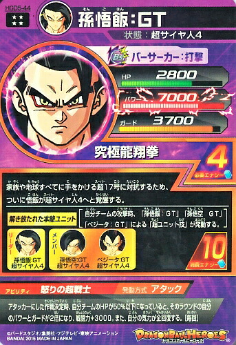 楽天市場】ドラゴンボールヒーローズ GDM5弾 UR 孫悟飯：GT（HGD5-44