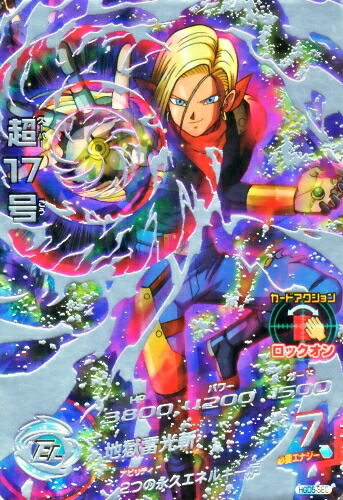 楽天市場】ドラゴンボールヒーローズ GDM5弾 UR 超17号 （HGD5-SEC
