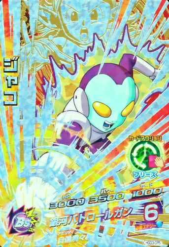 楽天市場】ドラゴンボールヒーローズ GDM3弾 CP ジャコ （HGD3-CP5