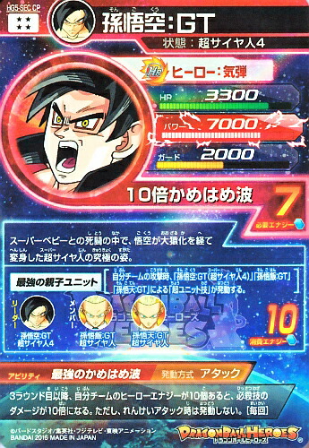 楽天市場】ドラゴンボールヒーローズ HG5-SEC CP UR 孫悟空：GT 【再録