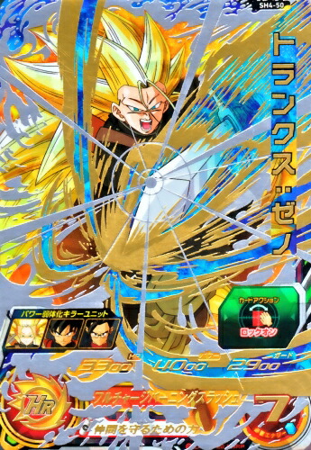楽天市場】スーパードラゴンボールヒーローズ SDBH4弾 UR トランクス