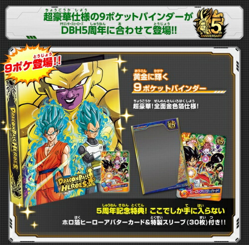 楽天市場】【箱傷み・未開封】ドラゴンボールヒーローズ 9ポケット
