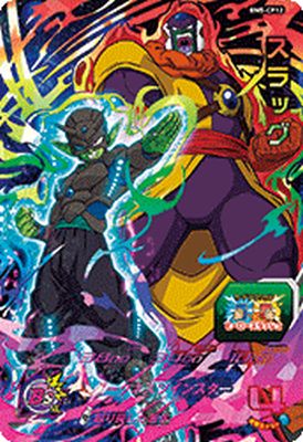 楽天市場】スーパードラゴンボールヒーローズ BM5-CP12 CP スラッグ
