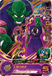 楽天市場】スーパードラゴンボールヒーローズ UGM10-020 R ピッコロ大